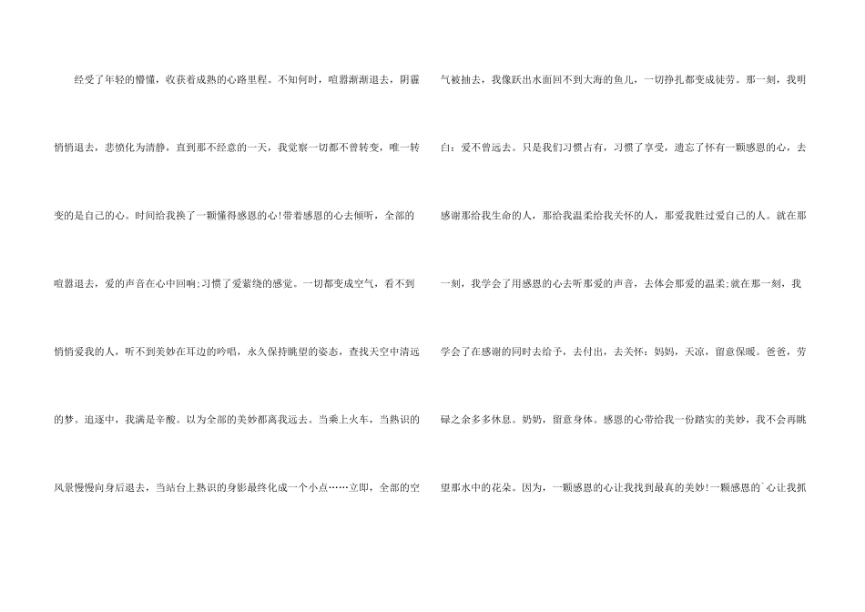 感恩新时代例文大全5篇_第3页