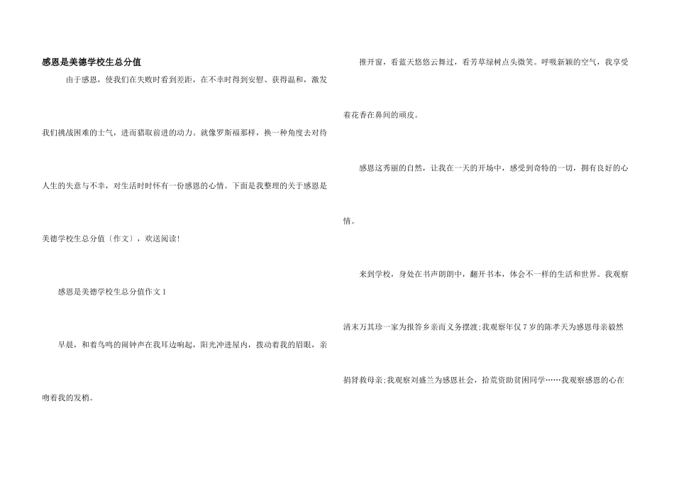 感恩是美德小学生满分_第1页