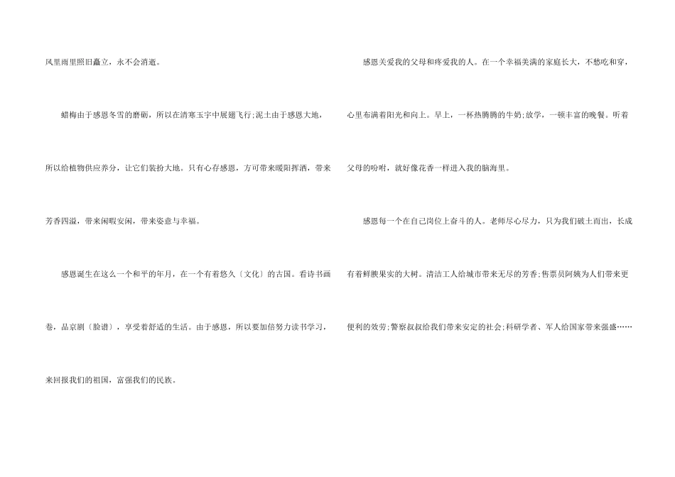 感恩是美德小学生满分_第2页
