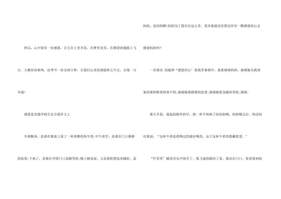 感恩是美德小学生满分_第3页