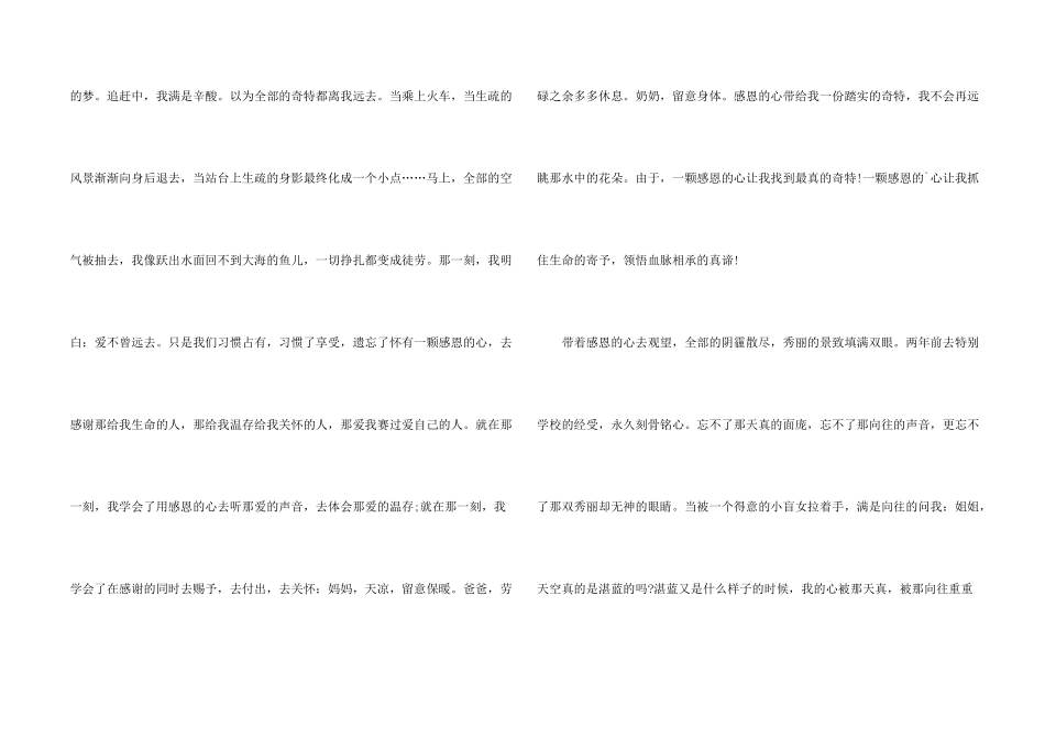 感恩新时代优秀5篇_第2页