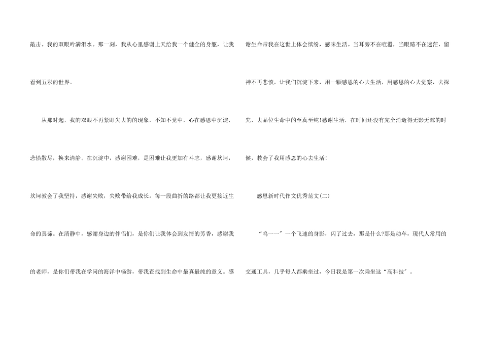 感恩新时代优秀5篇_第3页