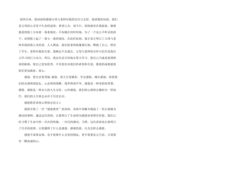 感恩教育讲座心得体会五篇_第2页