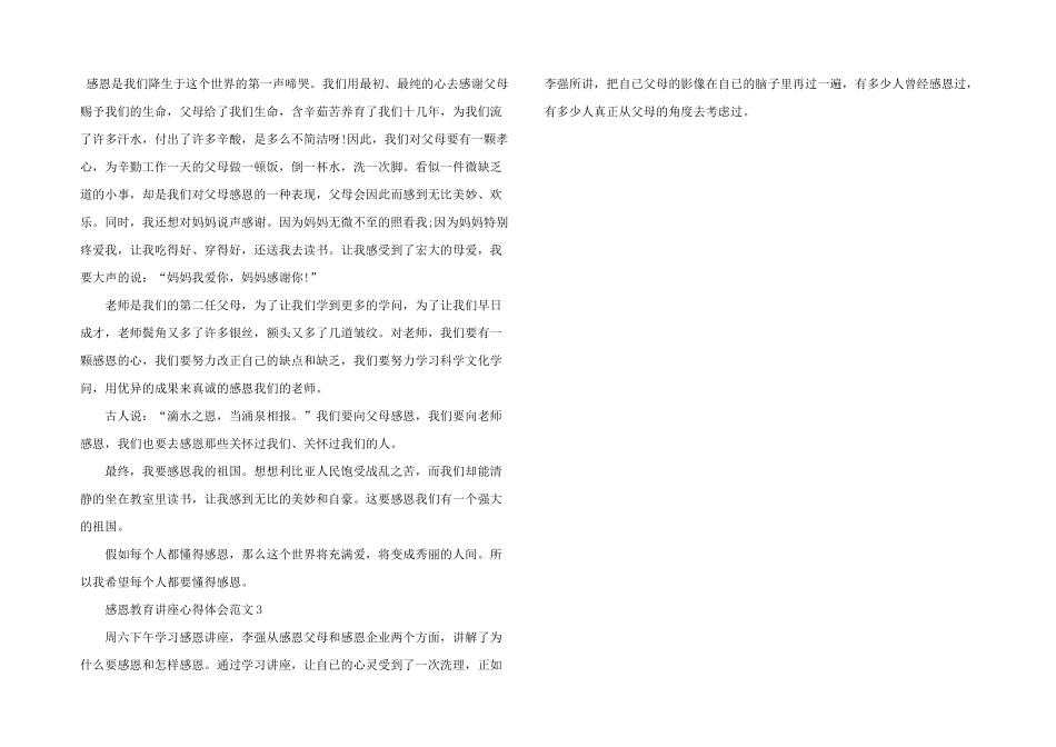感恩教育讲座心得体会五篇_第3页