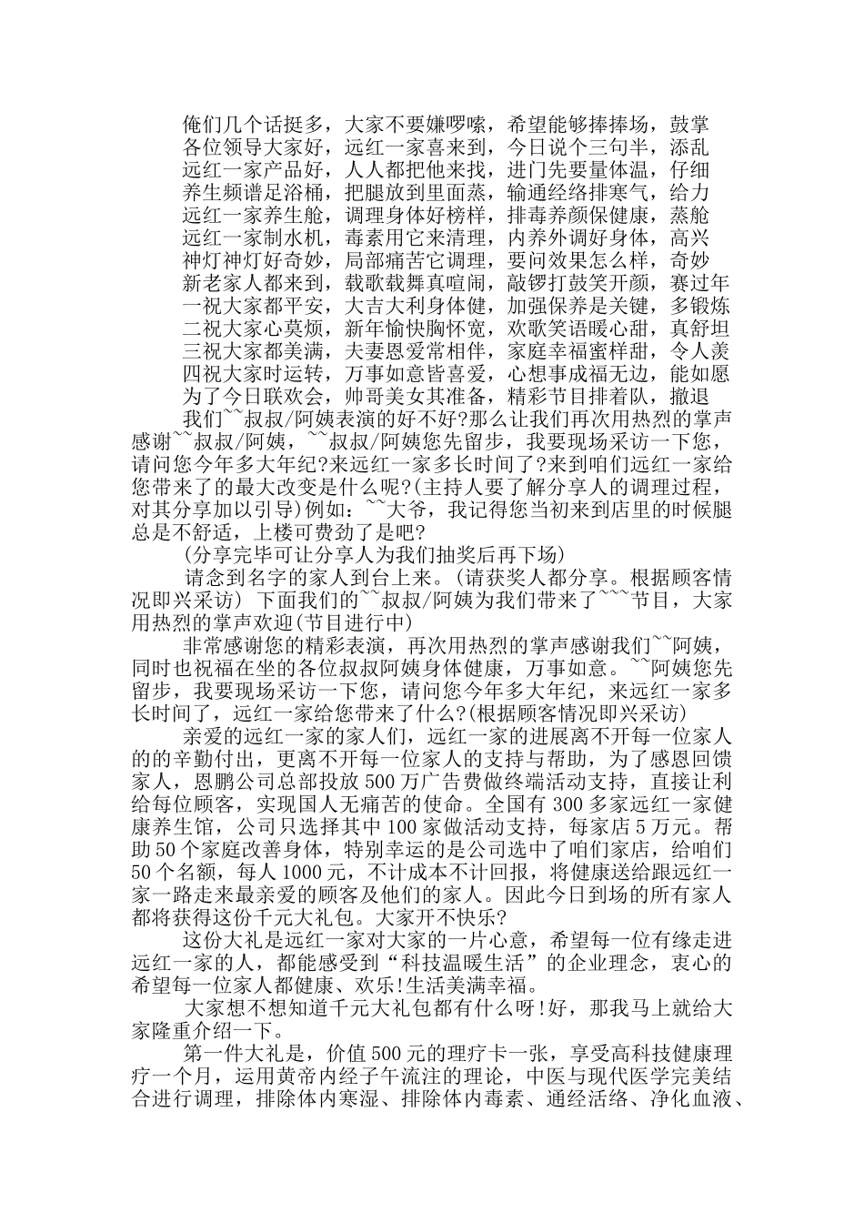 感恩有你年会主持词范文_第3页