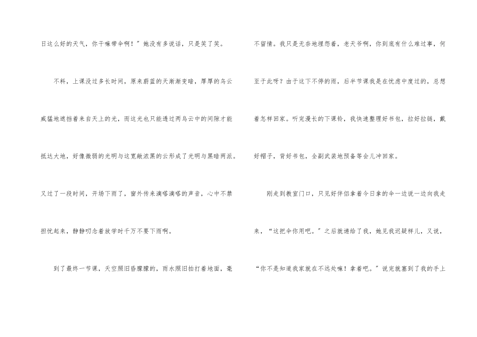 感恩朋友的三分钟演讲稿3篇_第2页
