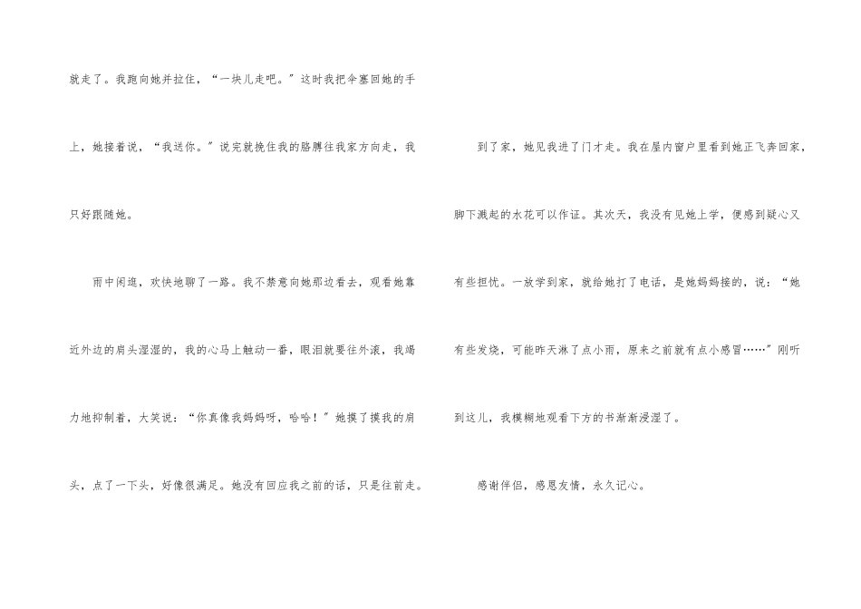 感恩朋友的三分钟演讲稿3篇_第3页