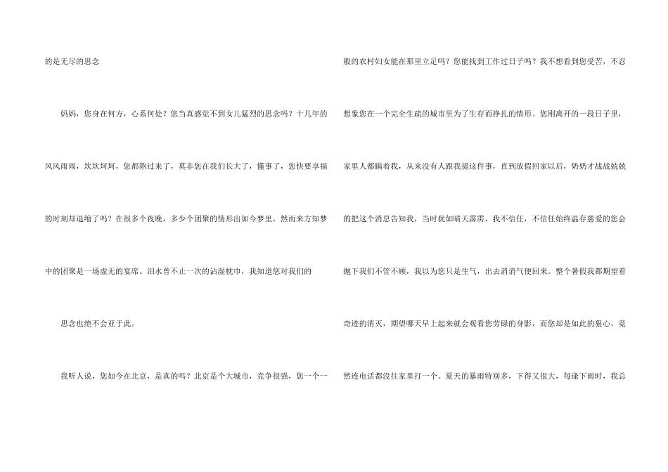 感恩母亲书信_第2页