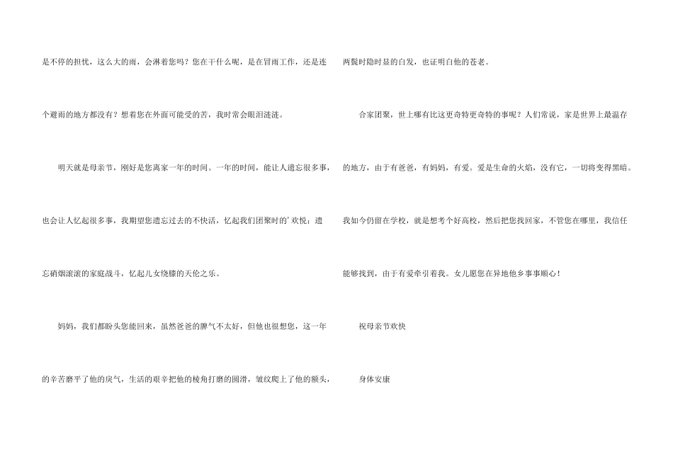 感恩母亲书信_第3页