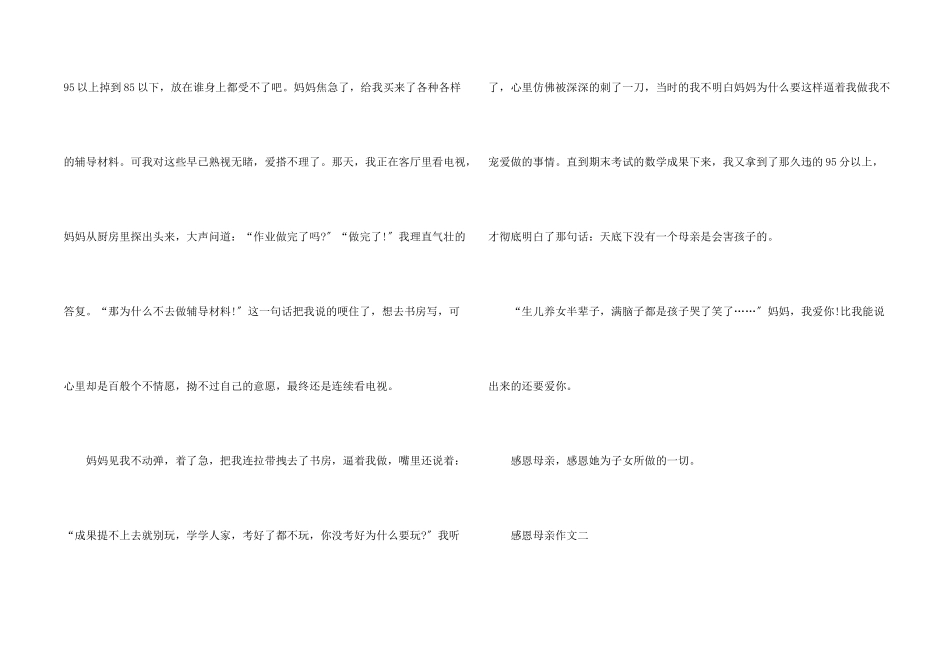 感恩母亲600字5篇_第2页