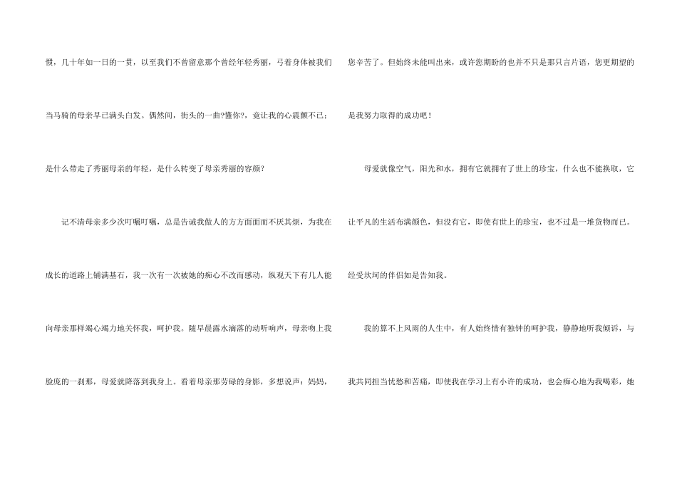 感恩母亲优秀演讲稿_第2页
