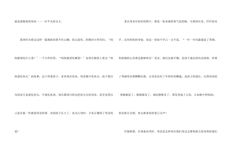 感恩母亲优秀演讲稿_第3页