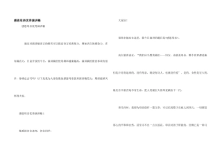 感恩母亲优秀演讲稿