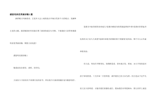 感恩母亲优秀演讲稿5篇