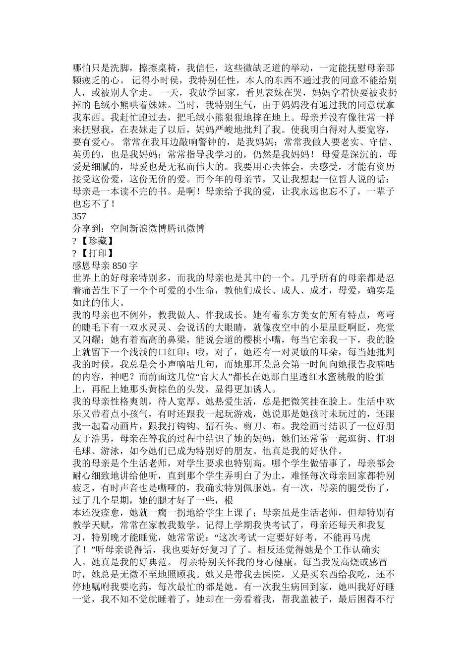 感恩母亲作文500字精选_第2页