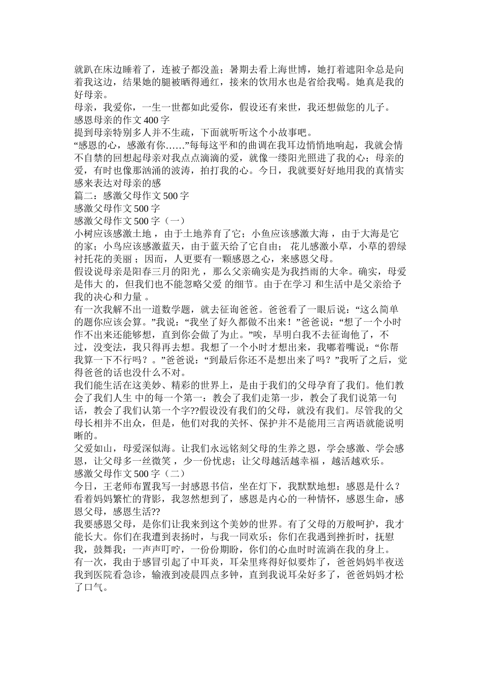 感恩母亲作文500字精选_第3页