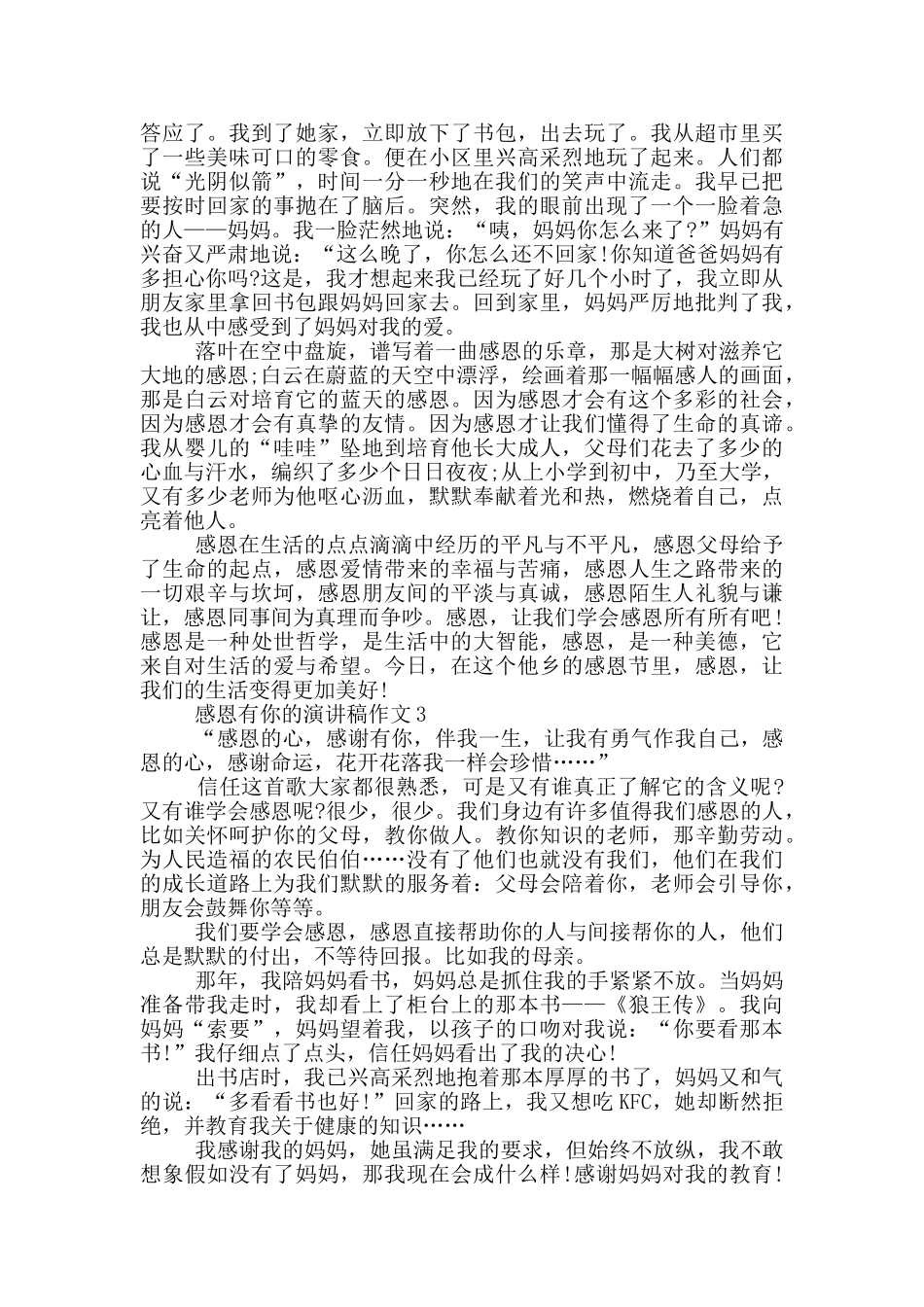 感恩有你的演讲稿作文5篇_第2页