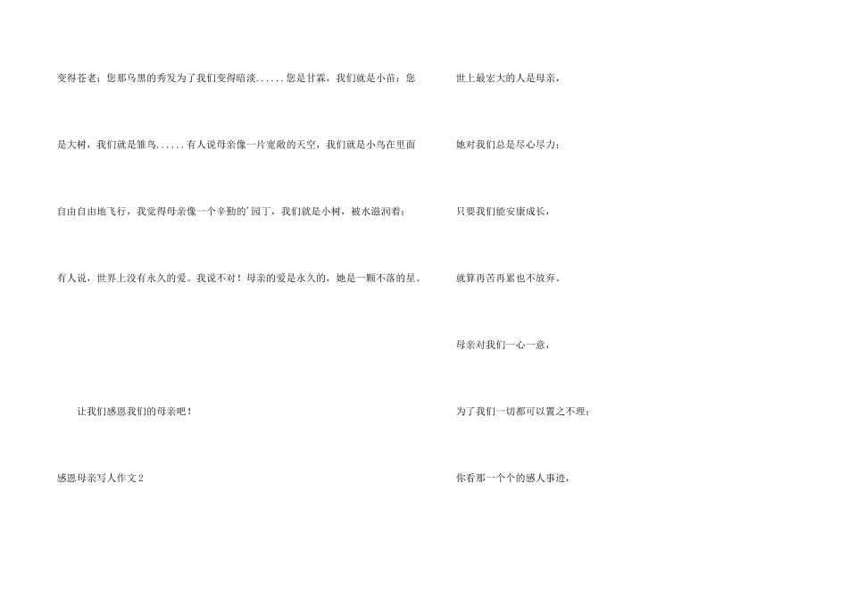 感恩母亲写人_第2页
