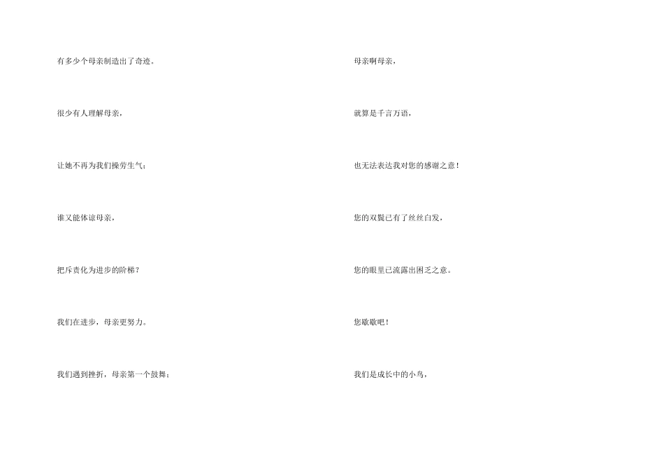 感恩母亲写人_第3页