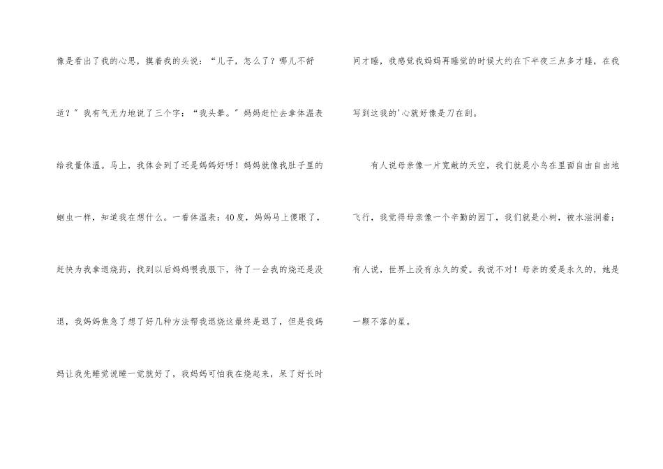 感恩母亲初一叙事文_第2页