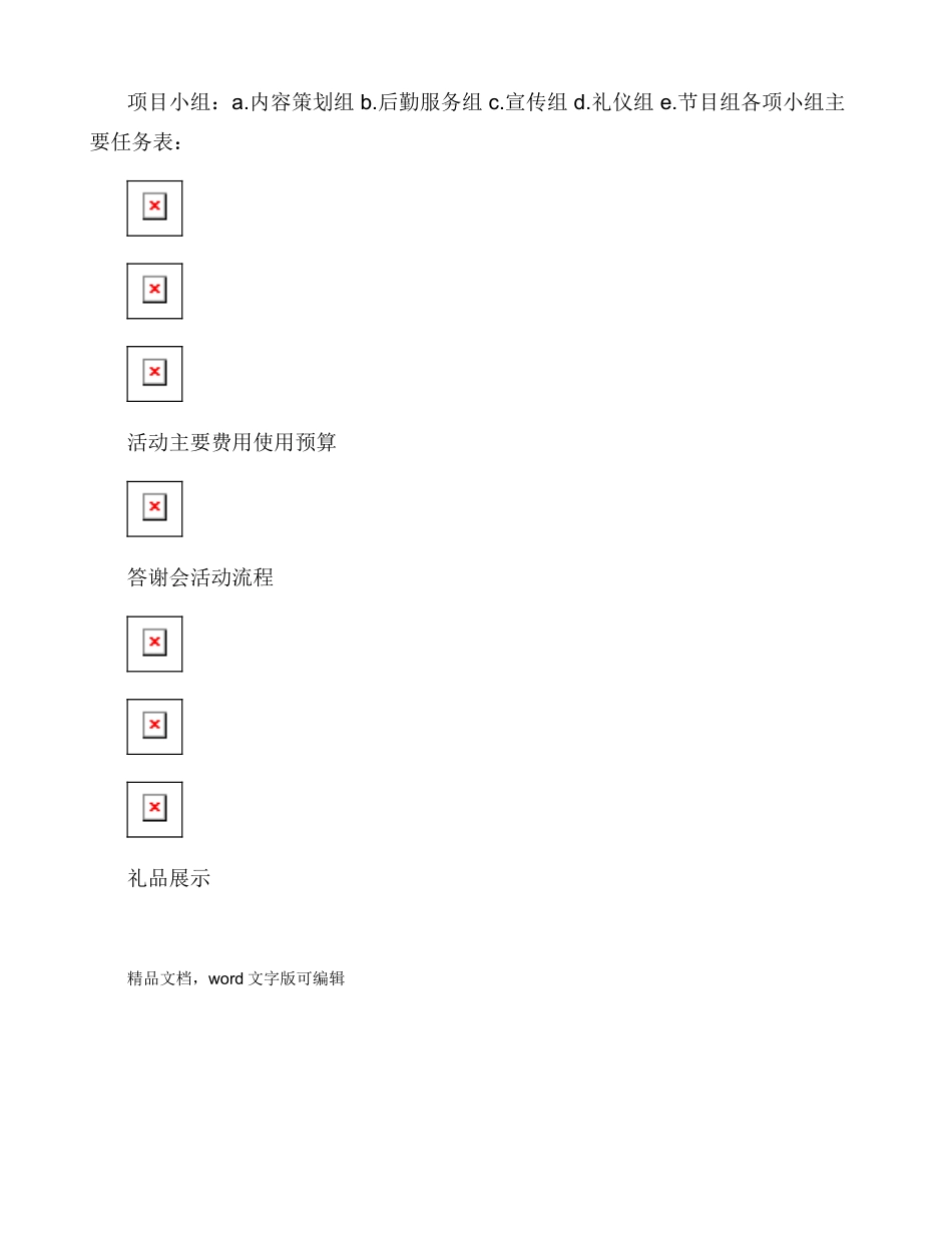 感恩有你老员工茶话会方案_第2页