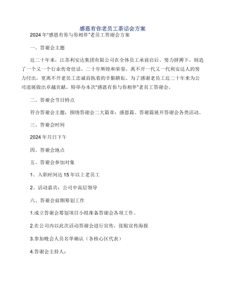 感恩有你老员工茶话会方案