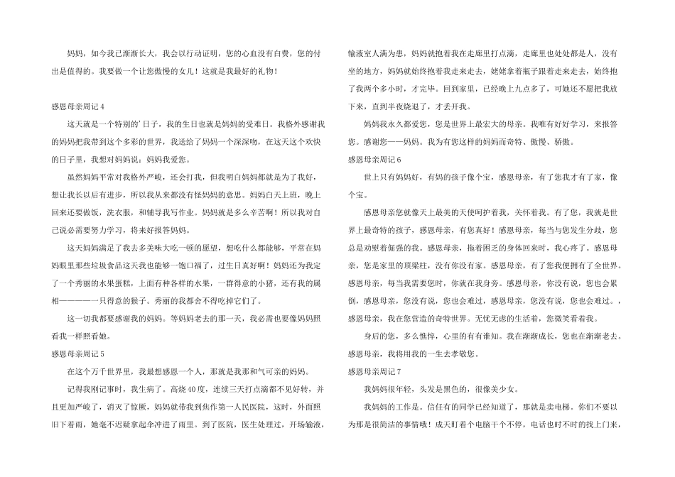 感恩母亲周记_第2页