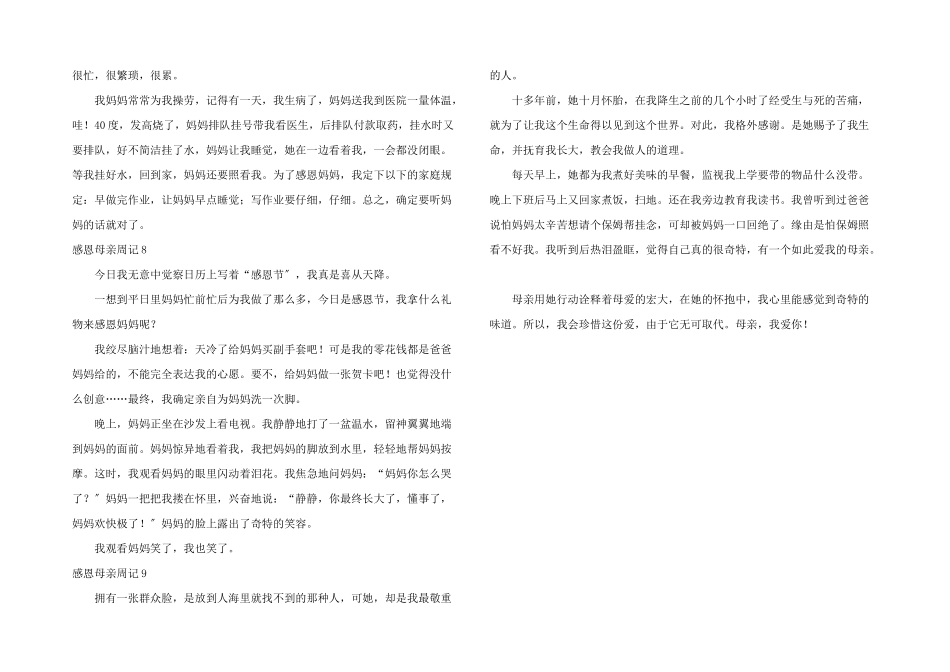 感恩母亲周记_第3页