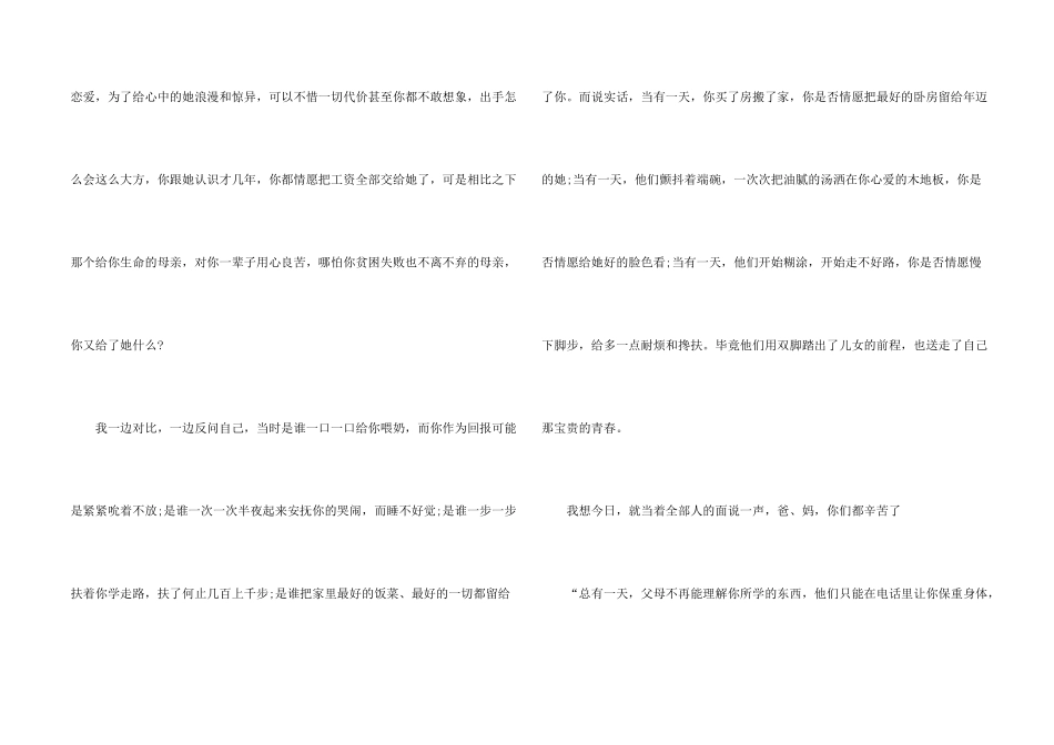 感恩校园演讲稿9篇_第2页