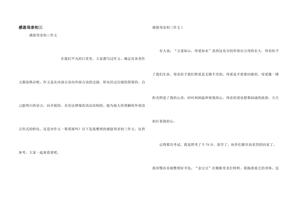 感恩母亲初三_第1页
