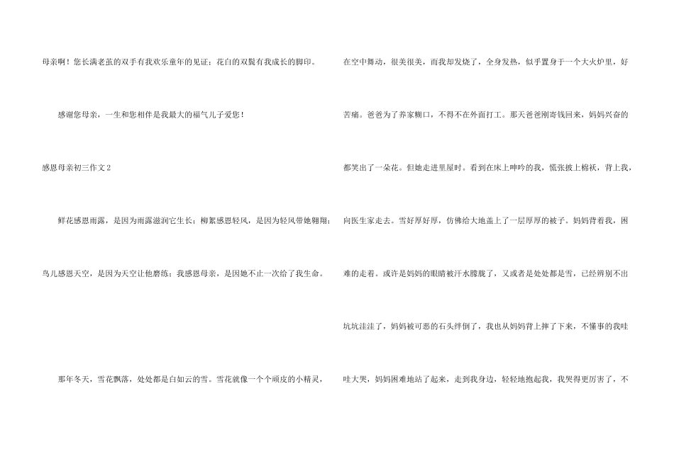 感恩母亲初三_第3页