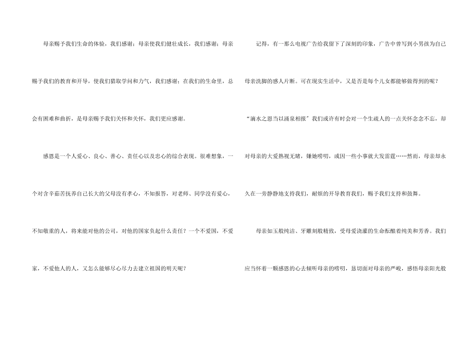 感恩母亲国旗下演讲稿（5篇）_第2页