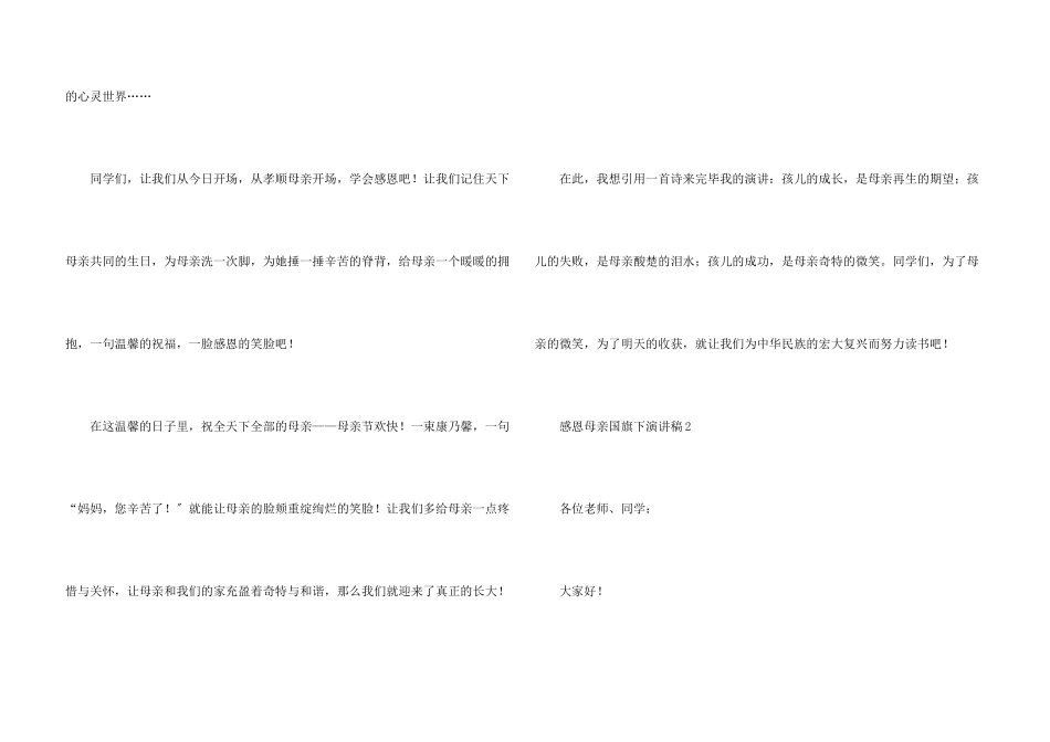感恩母亲国旗下演讲稿（5篇）_第3页
