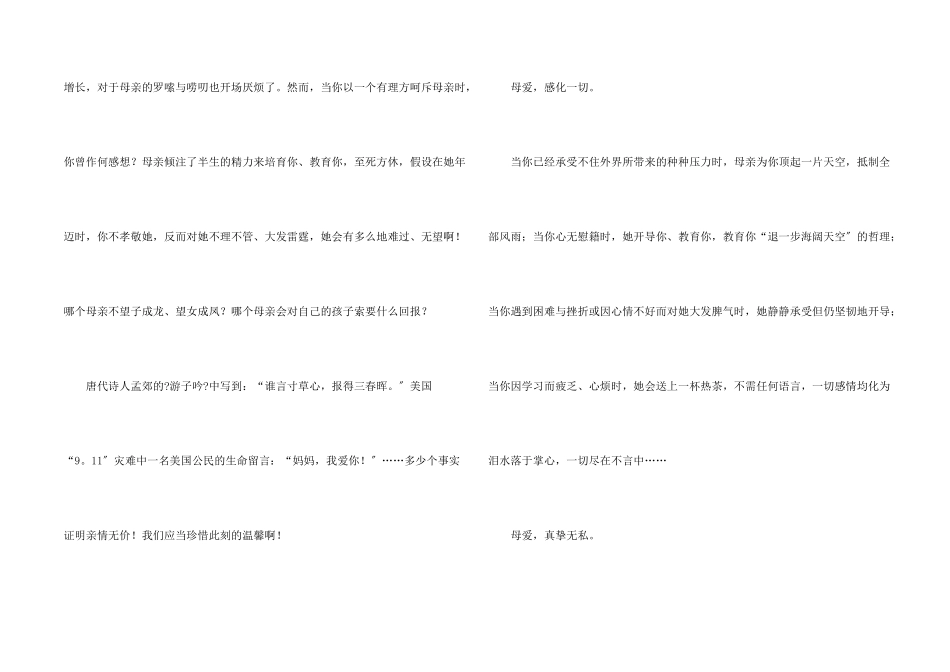 感恩母亲优秀的演讲稿_第2页