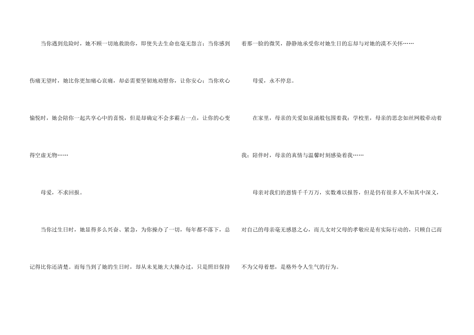 感恩母亲优秀的演讲稿_第3页