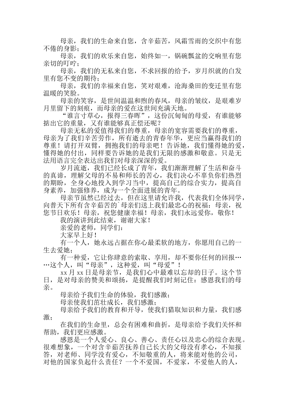 感恩母亲演讲稿1000字左右_第2页