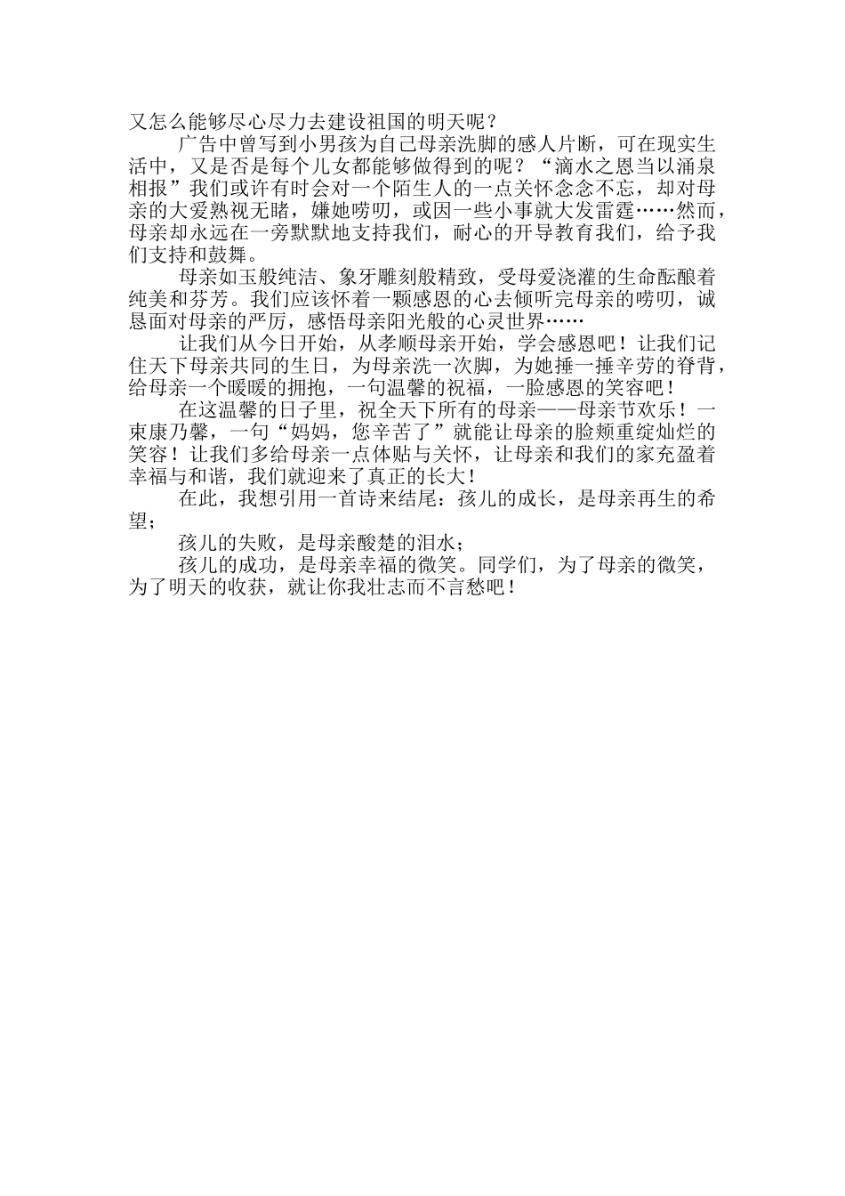 感恩母亲演讲稿1000字左右_第3页