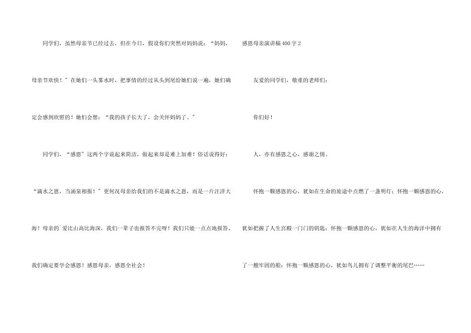 感恩母亲演讲稿400字_第2页