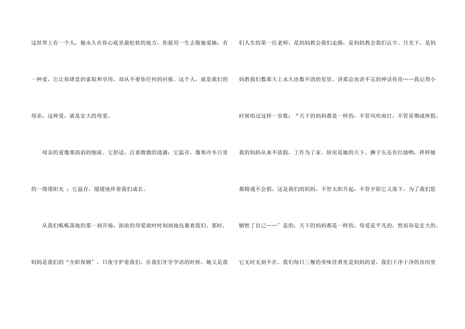 感恩母亲发言稿_第2页