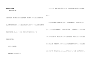感恩母亲发言稿
