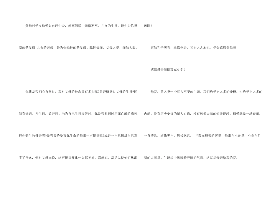 感恩母亲演讲稿600字7篇_第2页