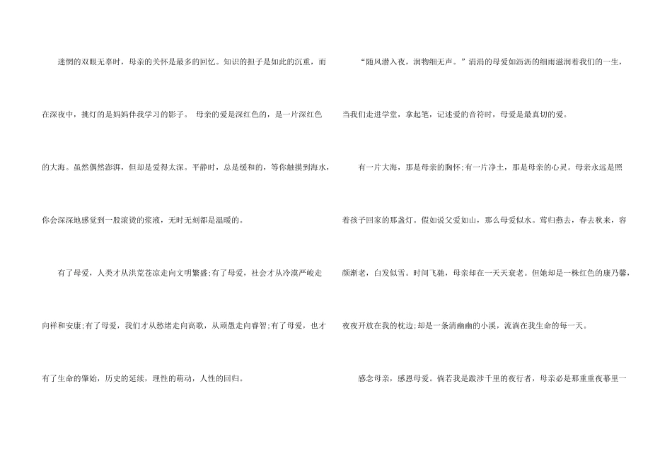 感恩母亲演讲稿600字7篇_第3页