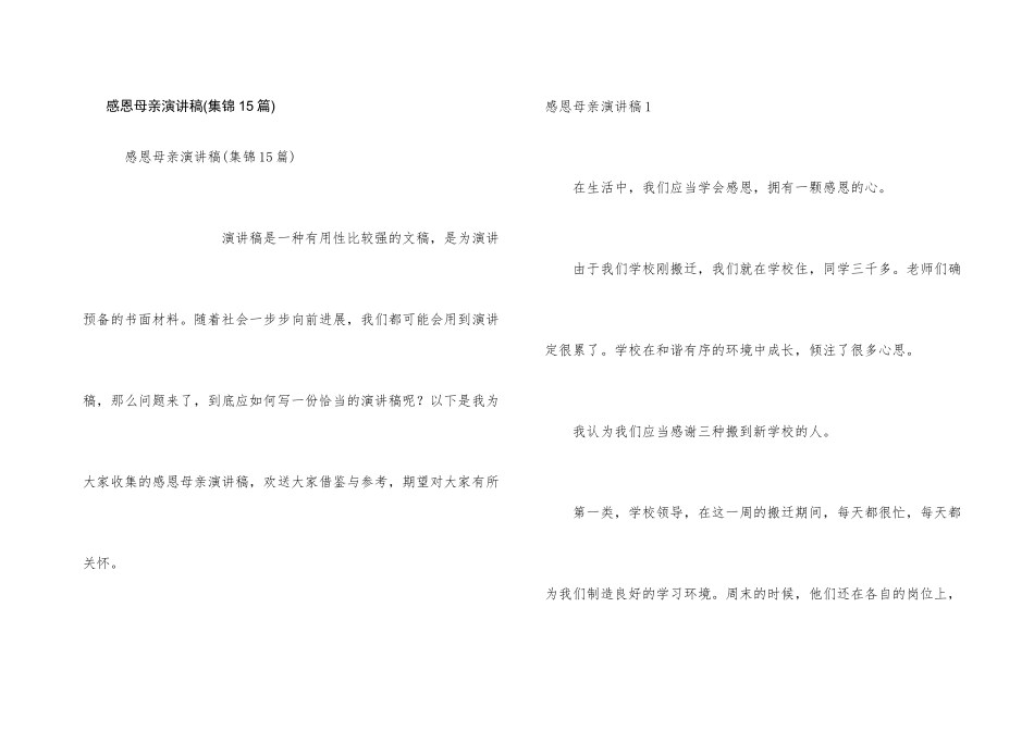 感恩母亲演讲稿_第1页
