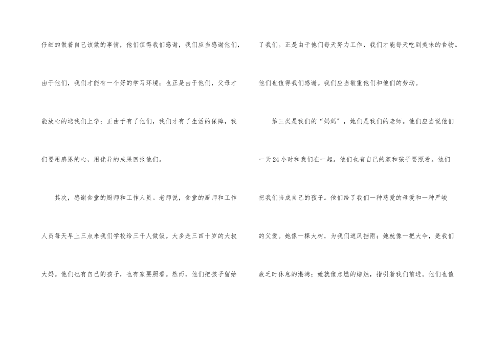 感恩母亲演讲稿_第2页