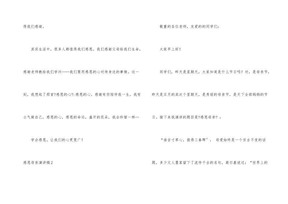 感恩母亲演讲稿_第3页