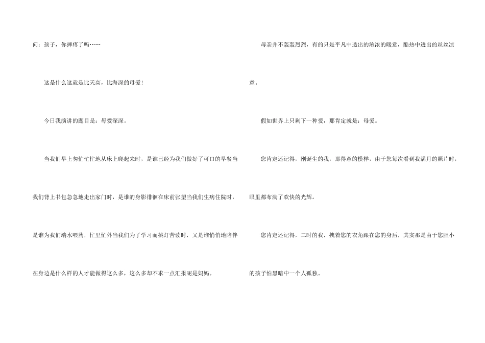 感恩母亲演讲稿800字5篇_第2页