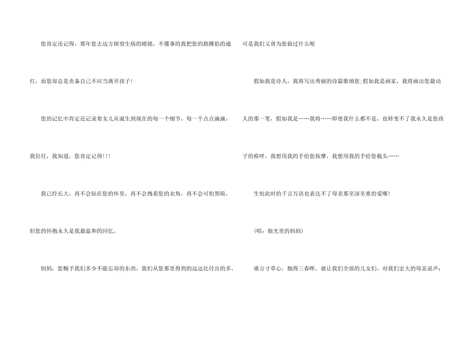 感恩母亲演讲稿800字5篇_第3页