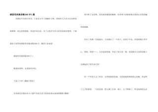 感恩母亲演讲稿800字5篇