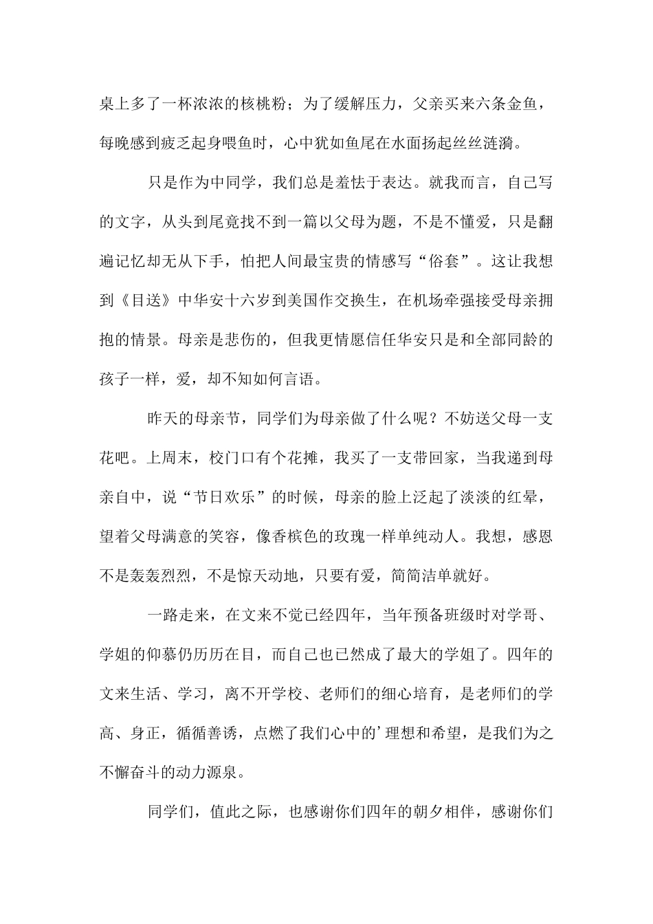 感恩母亲演讲稿四篇_第2页