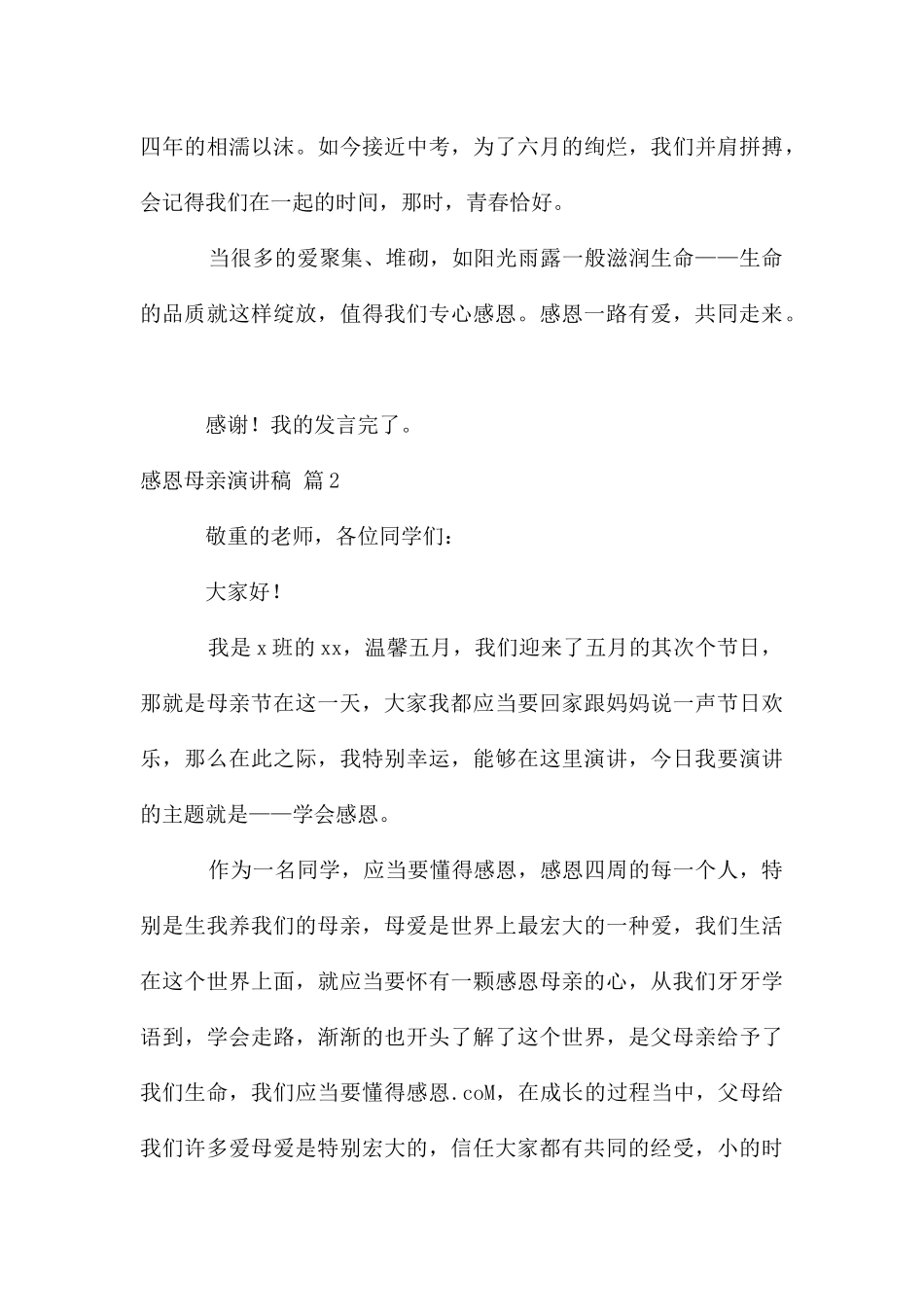 感恩母亲演讲稿四篇_第3页